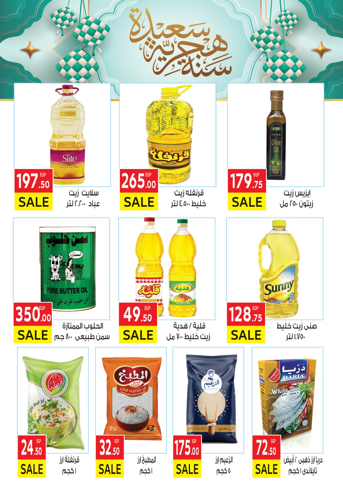 el-mahallawy offers from 26jun to 6jun 2025 عروض المحلاوي من 26 يونيو حتى 6 يونيو 2025 صفحة رقم 15